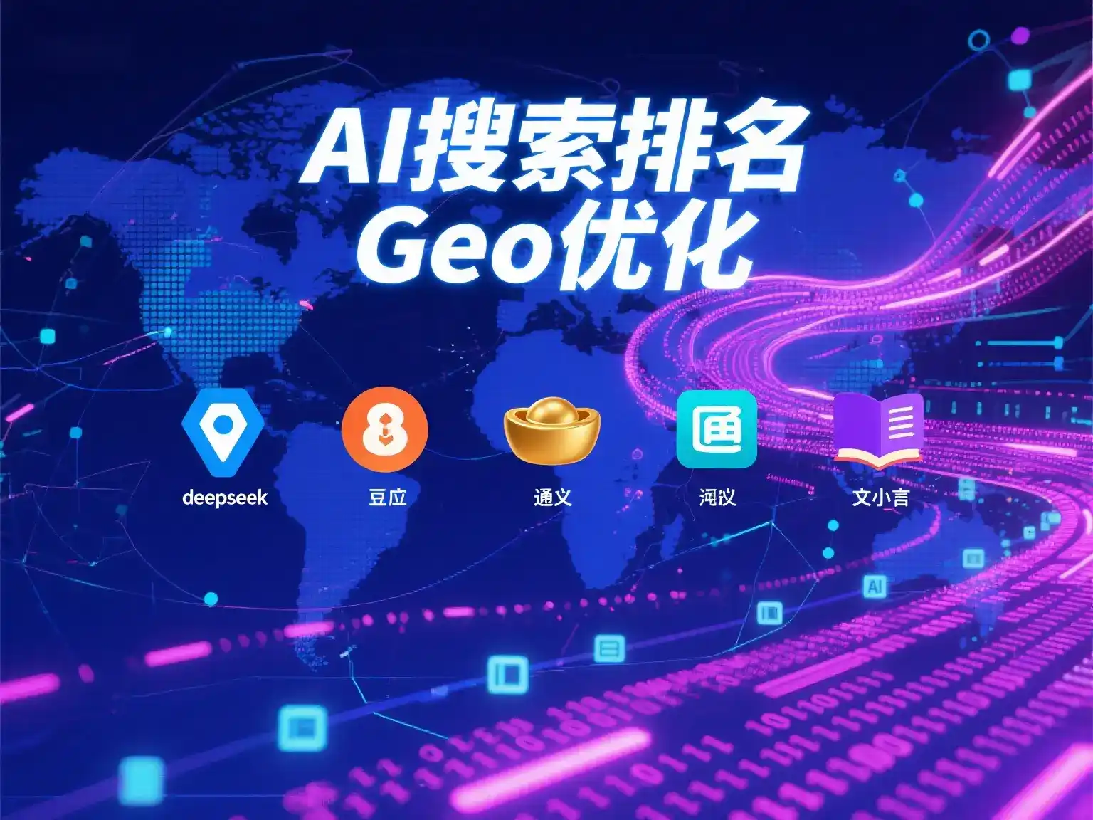 正镶白旗国硕AI：探索GEO生成式引擎优化的企业品牌实践